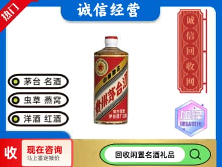 川汇区回收地方国营茅台酒